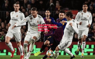 德信app-皇家马德里队在欧冠小组赛中遭遇不利，教练寻找解决方案