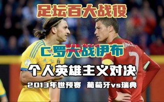 德信体育-足坛盛事！球队实力对决再度上演