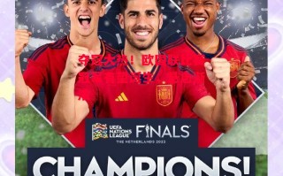 德信体育-夺冠大热！欧国联比赛冠军有望诞生，悬念渐浓