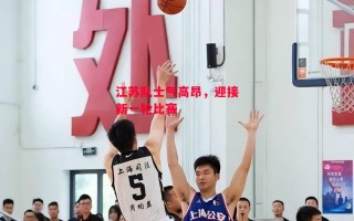 德信体育app下载-江苏队士气高昂，迎接新一轮比赛