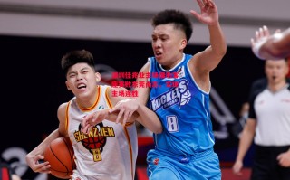 德信官网下载-深圳佳兆业主场借助客座赛败东莞尚志，实现主场连胜