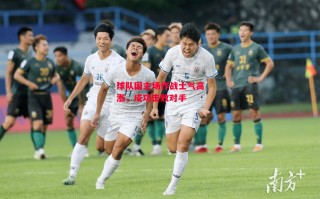 德信官网下载-球队因主场作战士气高涨，成功击败对手