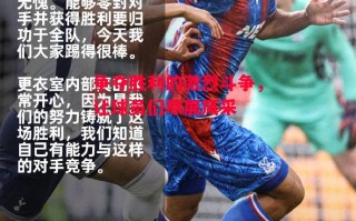 德信体育app下载-争夺胜利的激烈斗争，让球员们尽展风采