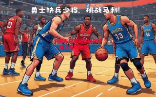 德信官网下载-马刺队在客场输给对手，场上表现堪忧