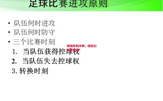 德信体育-球场外的冲突，球员们如何处理？