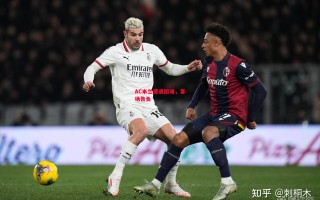 德信官网下载-AC米兰遭遇困难，客场告负