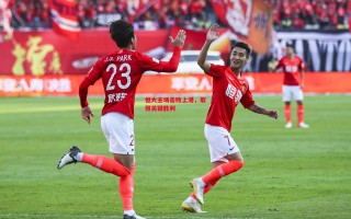 德信app下载-恒大主场击败上港，取得关键胜利