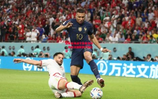 德信体育-亚眠主场战平蒙彼利埃，保持法国联赛不败纪录