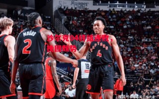 德信app下载-沙尔克04终结连败，挽回颓势