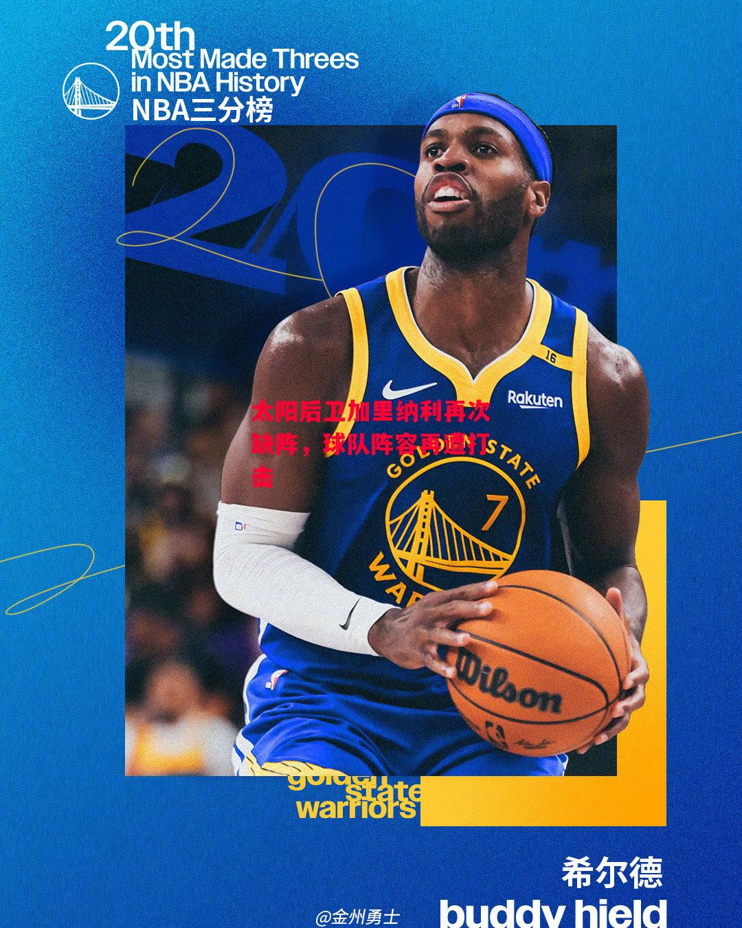 德信体育-太阳后卫加里纳利再次缺阵,球队阵容再遭打击-第1张图片-德信体育 德信体育-太阳后卫加里纳利再次缺阵,球队阵容再遭打击-第1张图片-德信体育