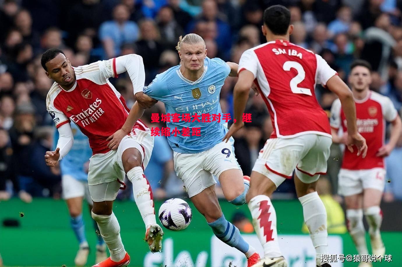 德信体育app下载-曼城客场大胜对手,继续缩小差距-第2张图片-德信体育 德信体育app下载-曼城客场大胜对手,继续缩小差距-第2张图片-德信体育