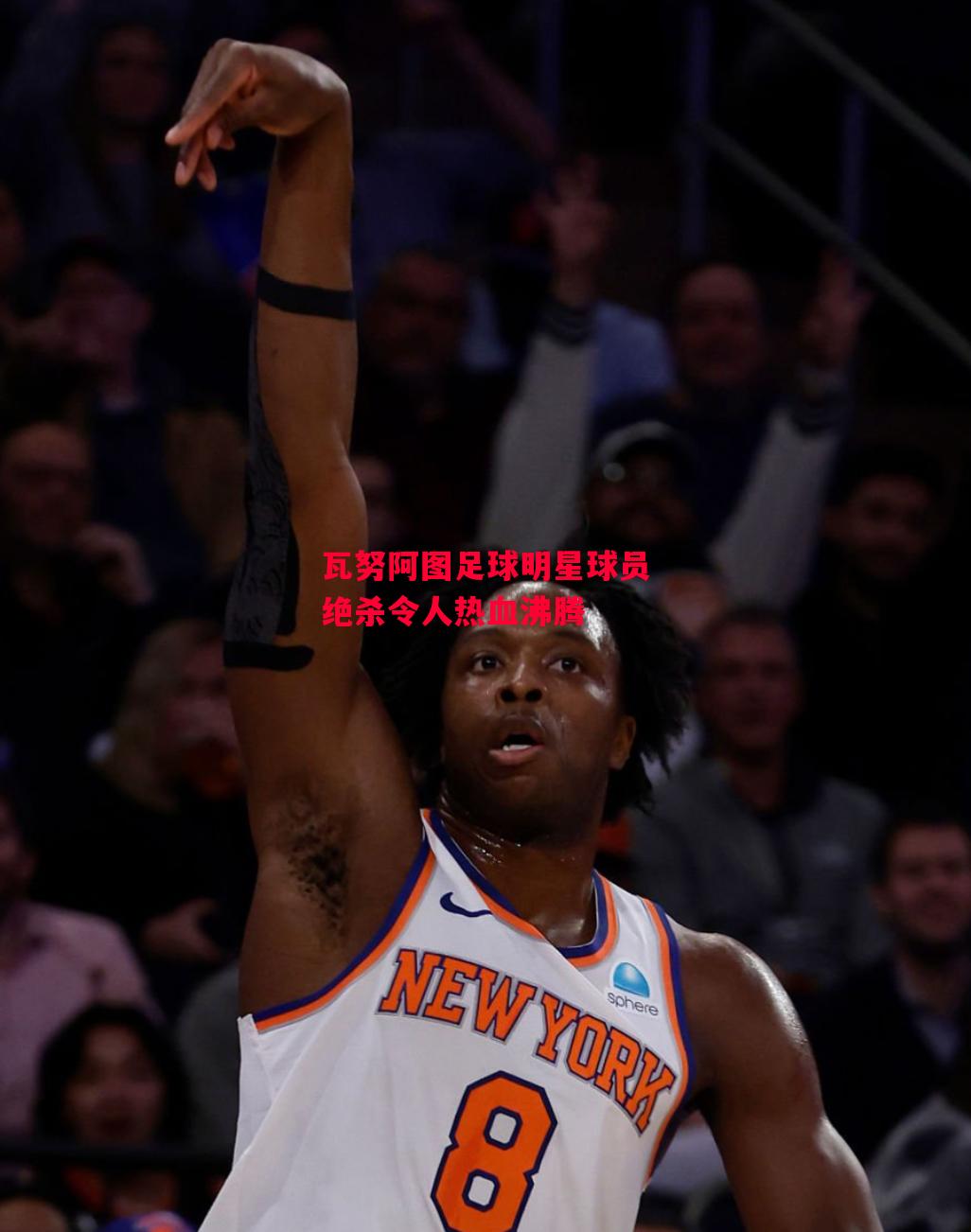 德信体育-瓦努阿图足球明星球员绝杀令人热血沸腾-第1张图片-德信体育 德信体育-瓦努阿图足球明星球员绝杀令人热血沸腾-第1张图片-德信体育