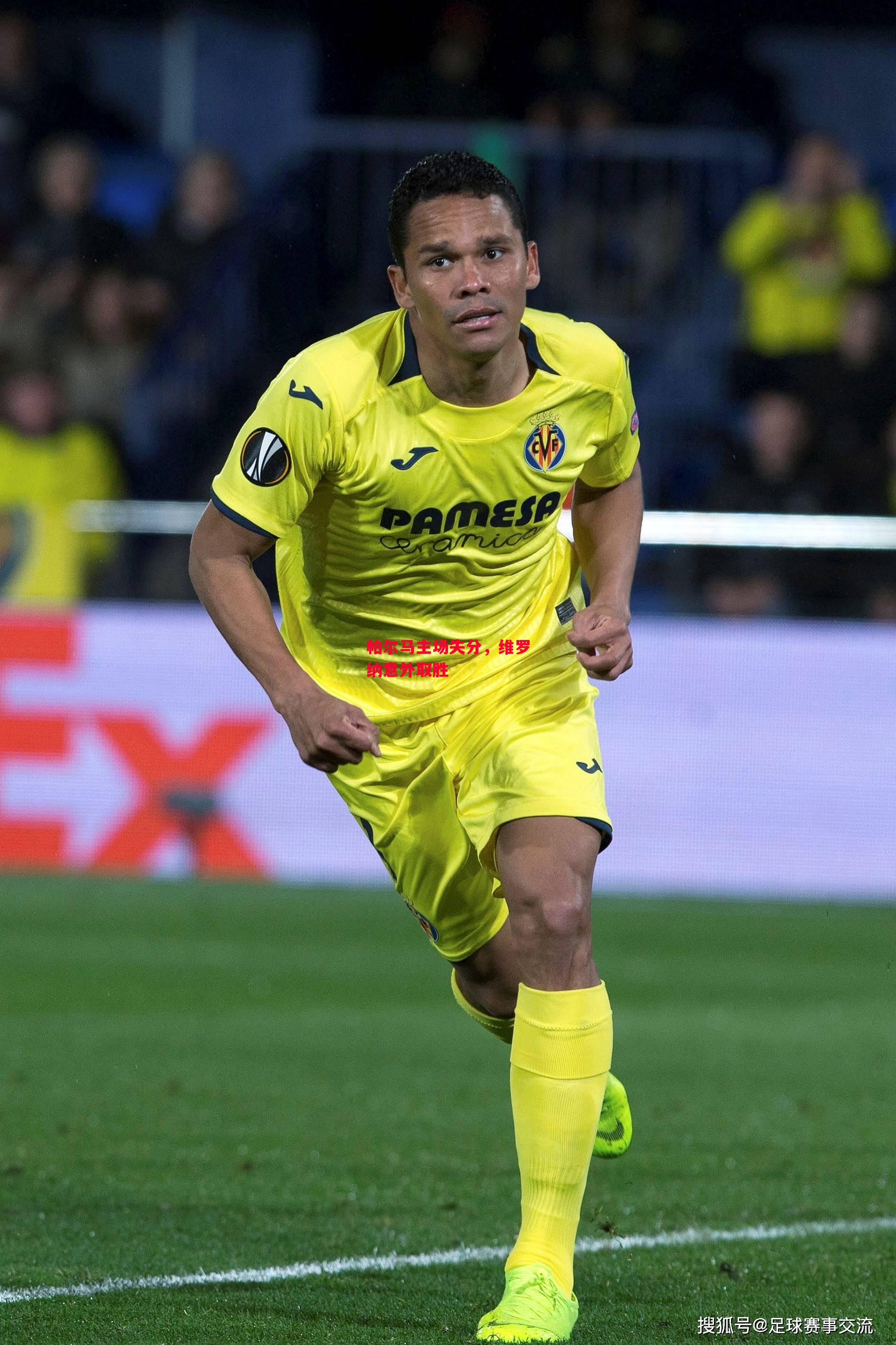 德信体育-帕尔马主场失分,维罗纳意外取胜-第2张图片-德信体育 德信体育-帕尔马主场失分,维罗纳意外取胜-第2张图片-德信体育