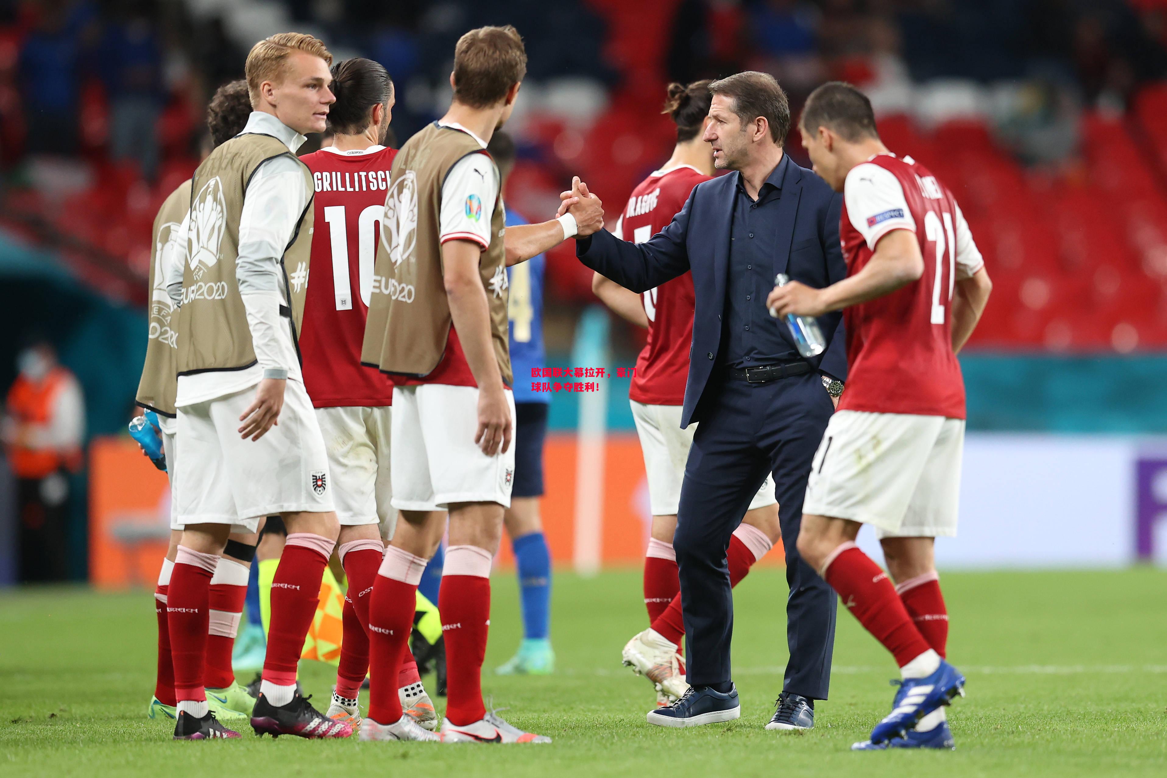 德信体育app下载-欧国联大幕拉开,豪门球队争夺胜利!-第2张图片-德信体育 德信体育app下载-欧国联大幕拉开,豪门球队争夺胜利!-第2张图片-德信体育