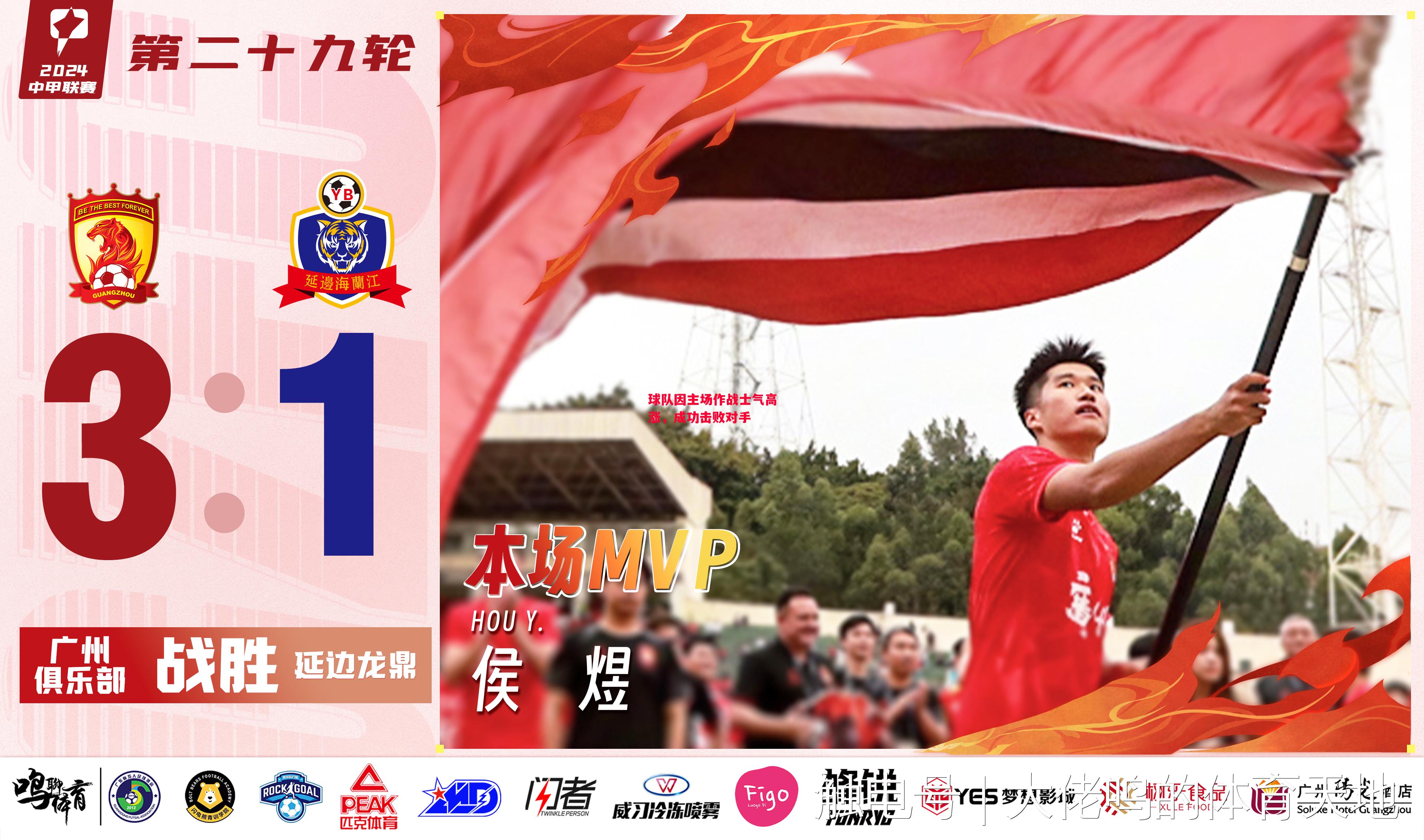 德信官网下载-球队因主场作战士气高涨,成功击败对手-第2张图片-德信体育 德信官网下载-球队因主场作战士气高涨,成功击败对手-第2张图片-德信体育