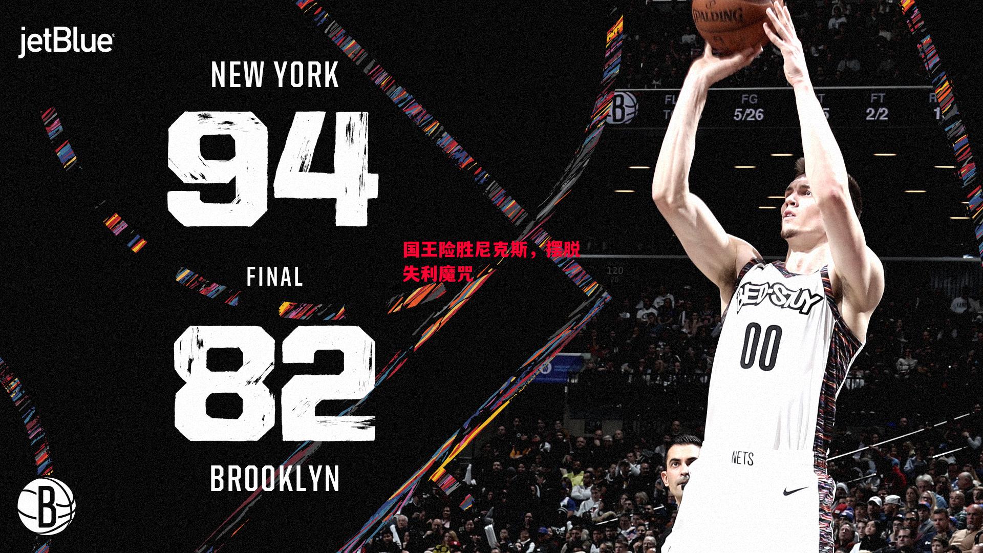 德信官网下载-国王险胜尼克斯,摆脱失利魔咒-第2张图片-德信体育 德信官网下载-国王险胜尼克斯,摆脱失利魔咒-第2张图片-德信体育