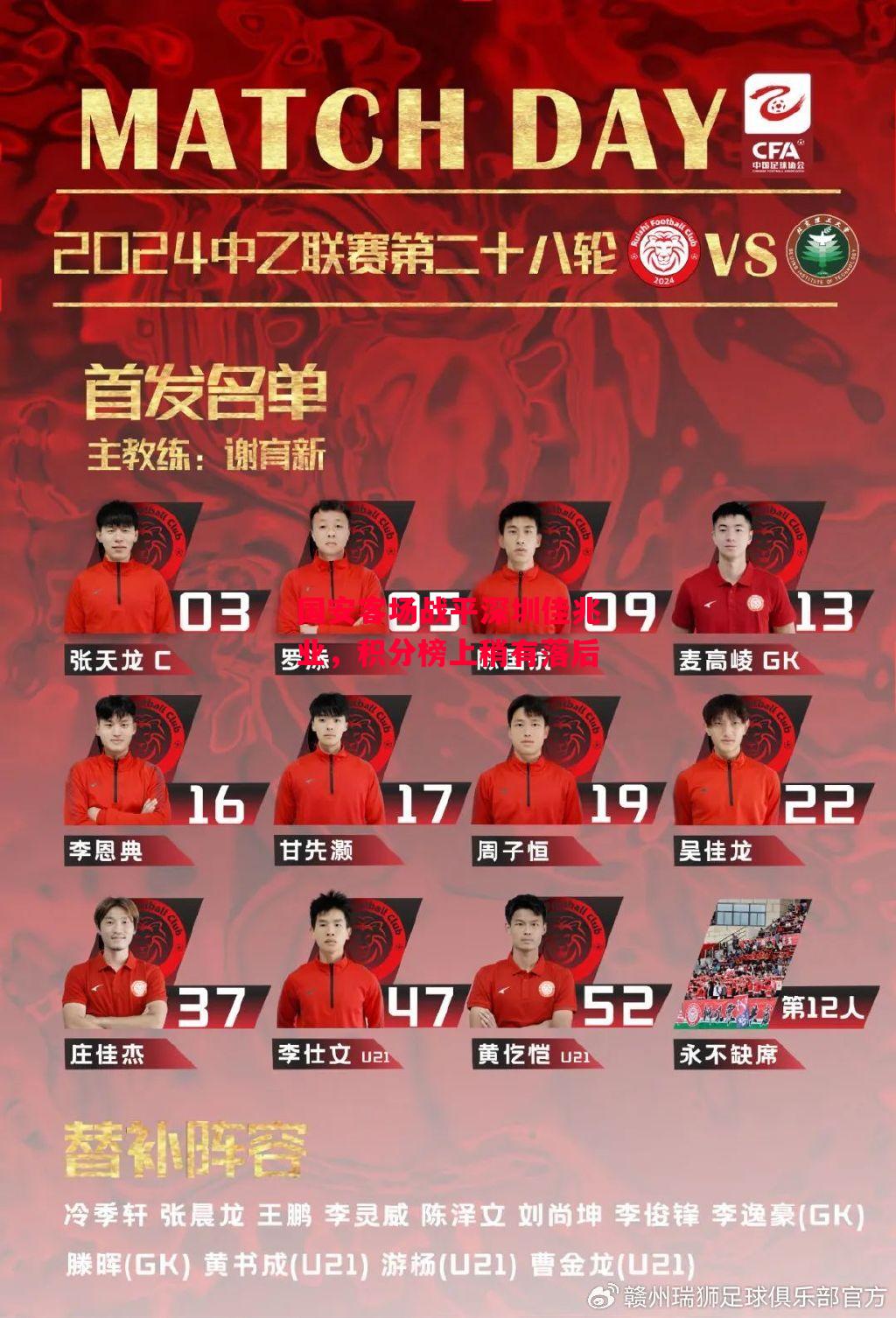 德信app-国安客场战平深圳佳兆业,积分榜上稍有落后-第1张图片-德信体育 德信app-国安客场战平深圳佳兆业,积分榜上稍有落后-第1张图片-德信体育