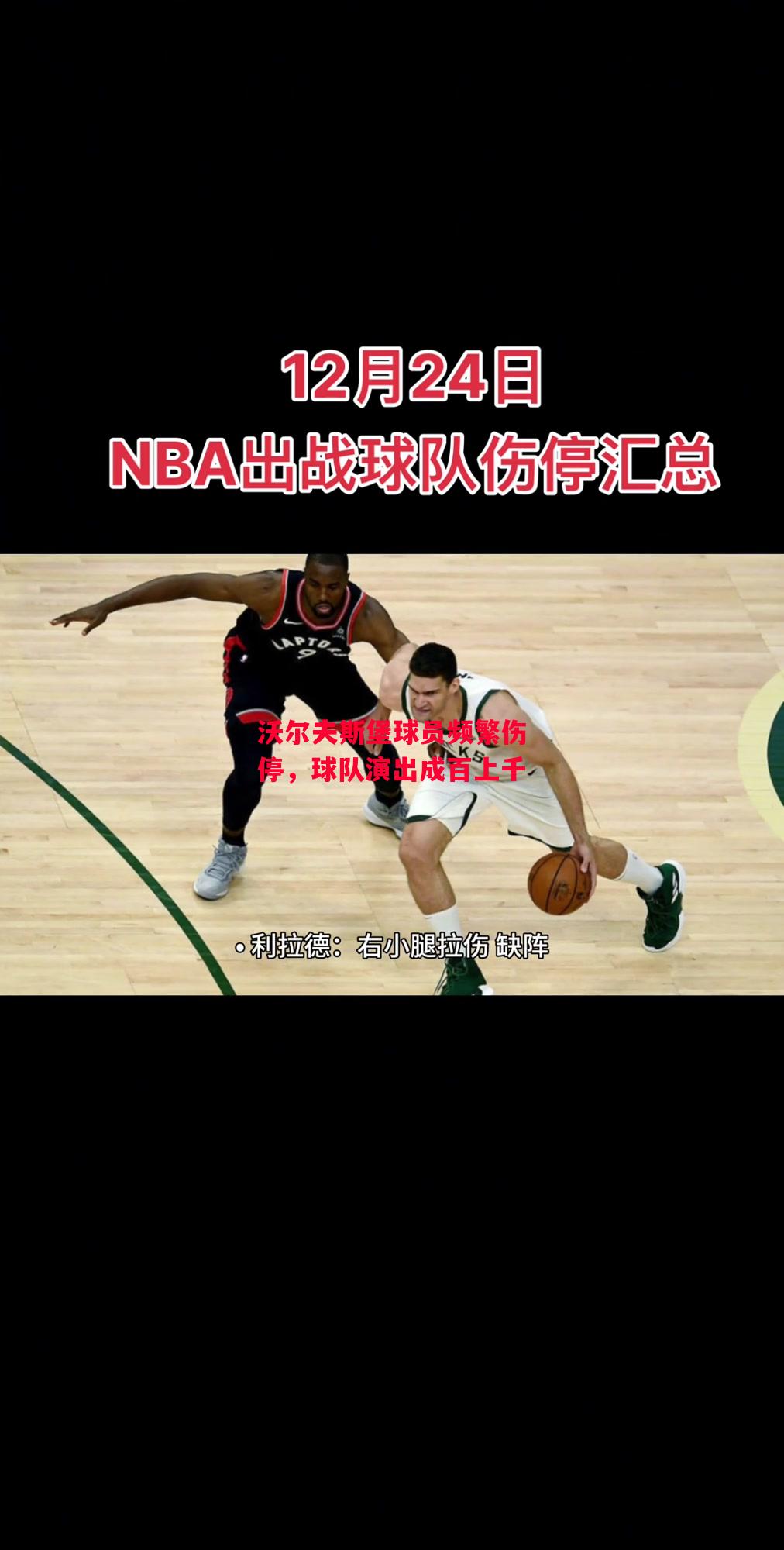 德信体育app下载-沃尔夫斯堡球员频繁伤停，球队演出成百上千-第2张图片-德信体育