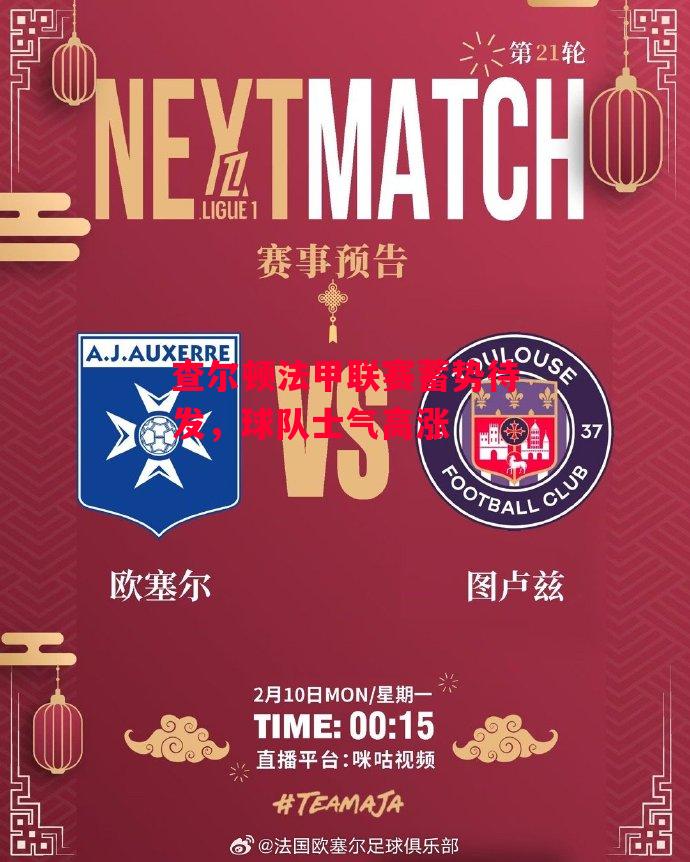 德信体育-查尔顿法甲联赛蓄势待发,球队士气高涨-第1张图片-德信体育 德信体育-查尔顿法甲联赛蓄势待发,球队士气高涨-第1张图片-德信体育