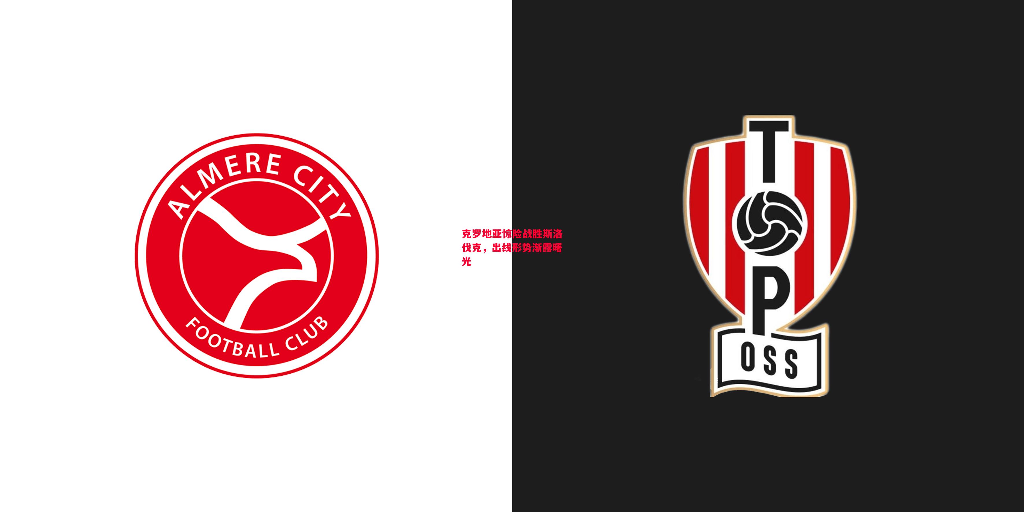 德信体育-克罗地亚惊险战胜斯洛伐克,出线形势渐露曙光-第2张图片-德信体育 德信体育-克罗地亚惊险战胜斯洛伐克,出线形势渐露曙光-第2张图片-德信体育