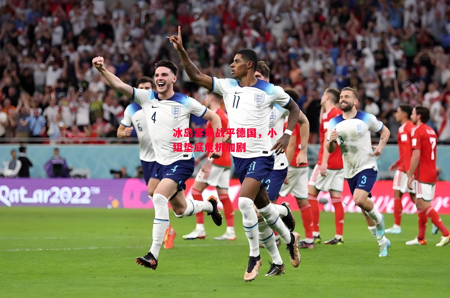 德信app-冰岛客场战平德国,小组垫底危机加剧-第2张图片-德信体育 德信app-冰岛客场战平德国,小组垫底危机加剧-第2张图片-德信体育