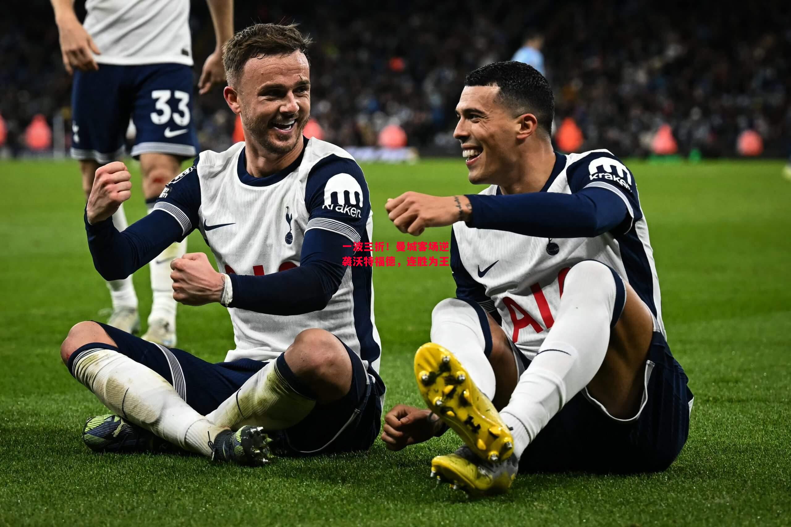 德信官网下载-一波三折!曼城客场逆袭沃特福德,连胜为王-第2张图片-德信体育 德信官网下载-一波三折!曼城客场逆袭沃特福德,连胜为王-第2张图片-德信体育