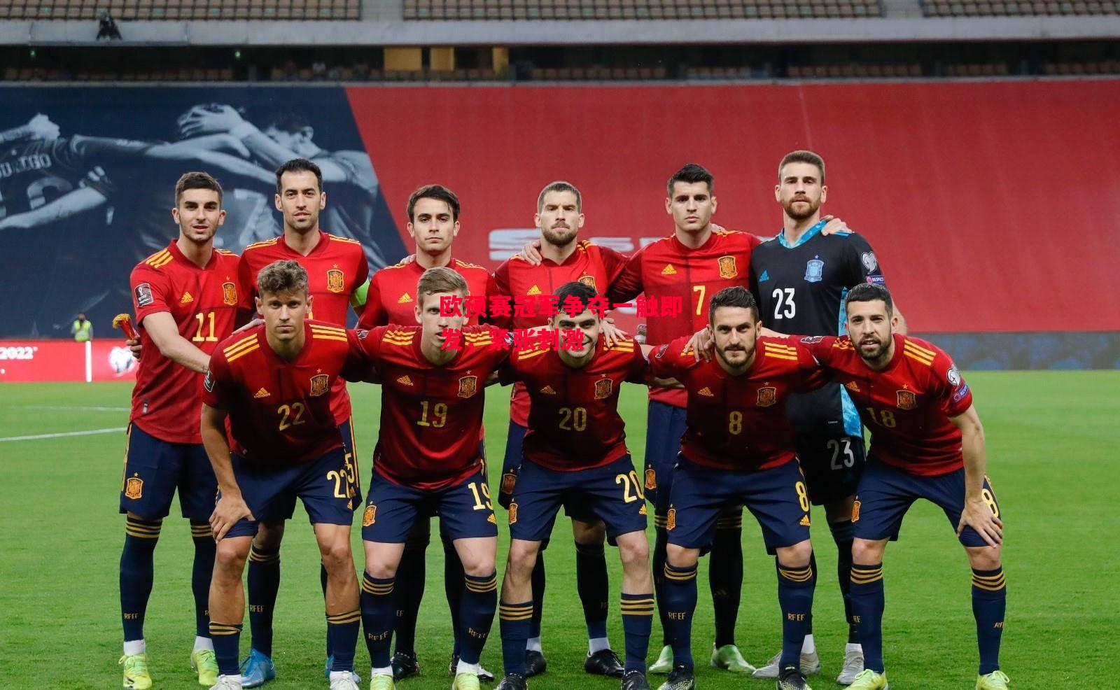 德信官网下载-欧预赛冠军争夺一触即发,紧张刺激-第1张图片-德信体育 德信官网下载-欧预赛冠军争夺一触即发,紧张刺激-第1张图片-德信体育