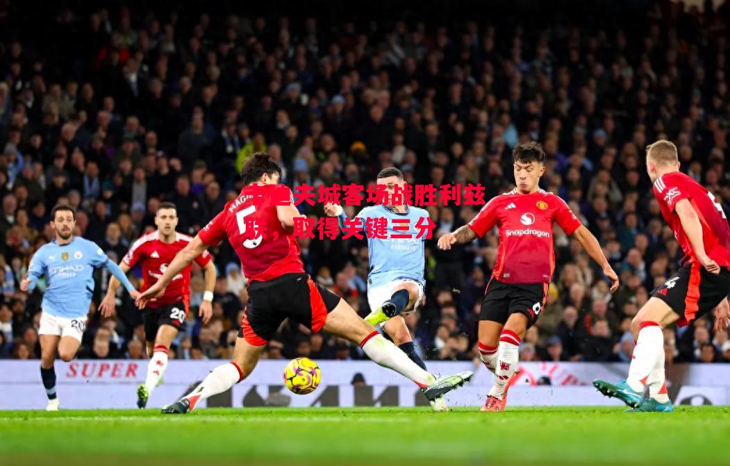 德信app-卡迪夫城客场战胜利兹联,取得关键三分-第2张图片-德信体育 德信app-卡迪夫城客场战胜利兹联,取得关键三分-第2张图片-德信体育