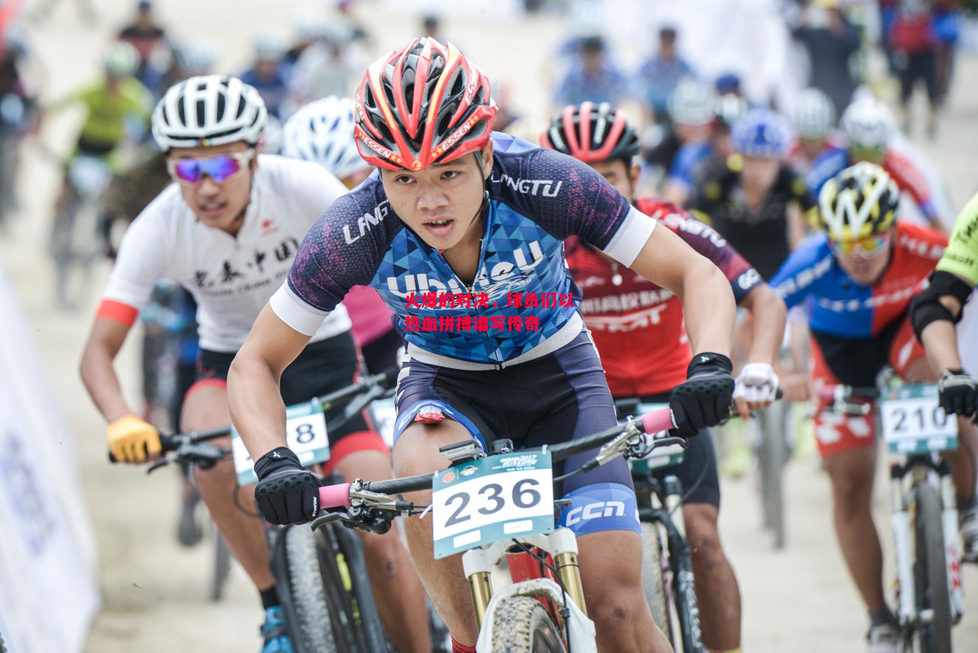 德信app下载-火爆的对决,球员们以热血拼搏谱写传奇-第2张图片-德信体育 德信app下载-火爆的对决,球员们以热血拼搏谱写传奇-第2张图片-德信体育