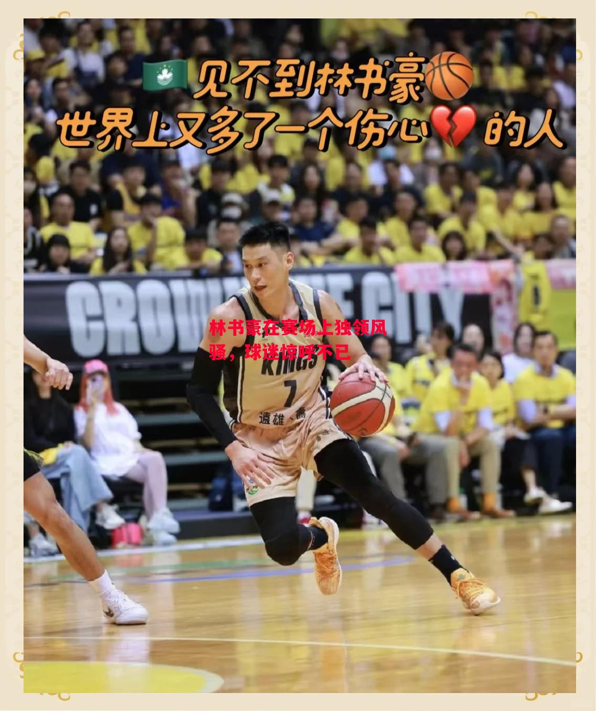 德信体育app下载-林书豪在赛场上独领风骚,球迷惊呼不已-第2张图片-德信体育 德信体育app下载-林书豪在赛场上独领风骚,球迷惊呼不已-第2张图片-德信体育