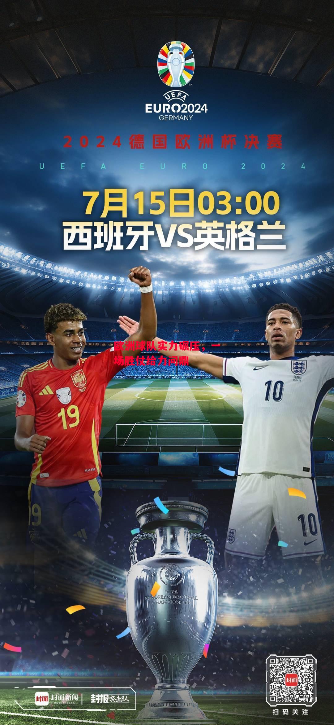 德信体育-欧洲球队实力碾压,一场胜仗给力问鼎-第1张图片-德信体育 德信体育-欧洲球队实力碾压,一场胜仗给力问鼎-第1张图片-德信体育