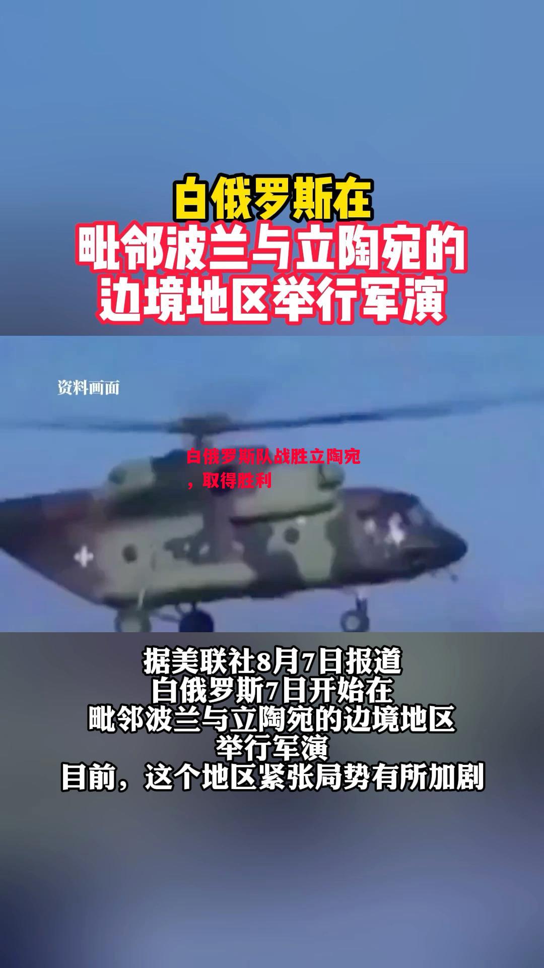 德信app下载-白俄罗斯队战胜立陶宛,取得胜利-第2张图片-德信体育 德信app下载-白俄罗斯队战胜立陶宛,取得胜利-第2张图片-德信体育