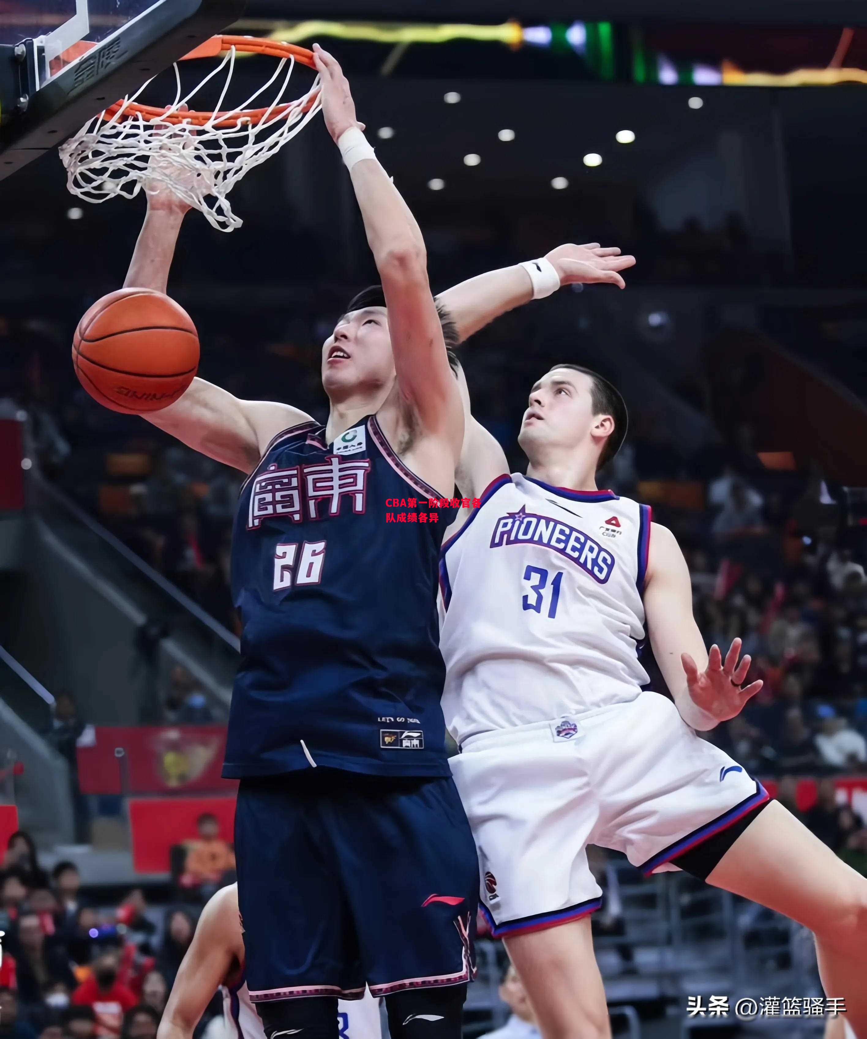 德信体育-CBA第一阶段收官各队成绩各异-第1张图片-德信体育 德信体育-CBA第一阶段收官各队成绩各异-第1张图片-德信体育