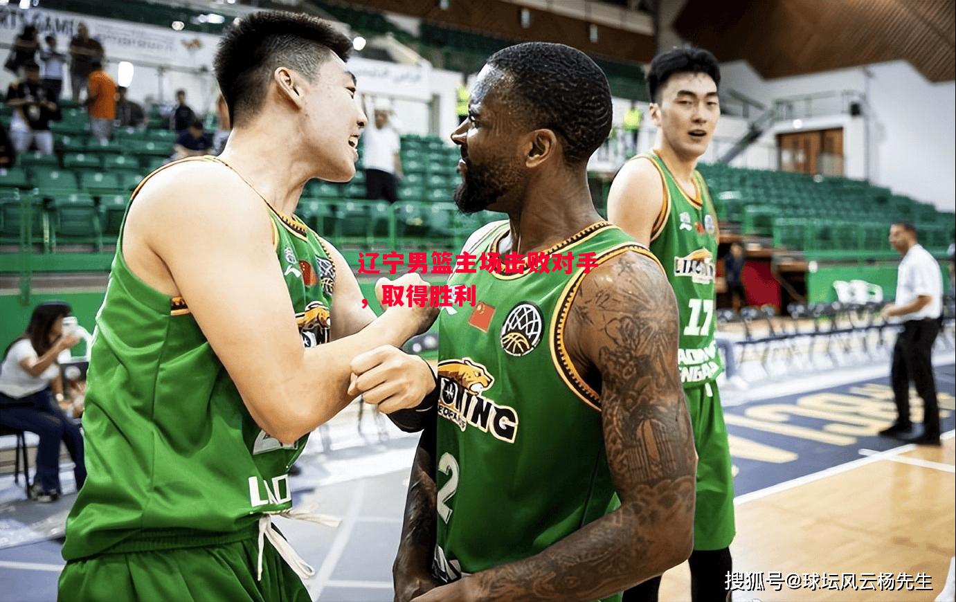 德信体育-辽宁男篮主场击败对手,取得胜利-第2张图片-德信体育 德信体育-辽宁男篮主场击败对手,取得胜利-第2张图片-德信体育