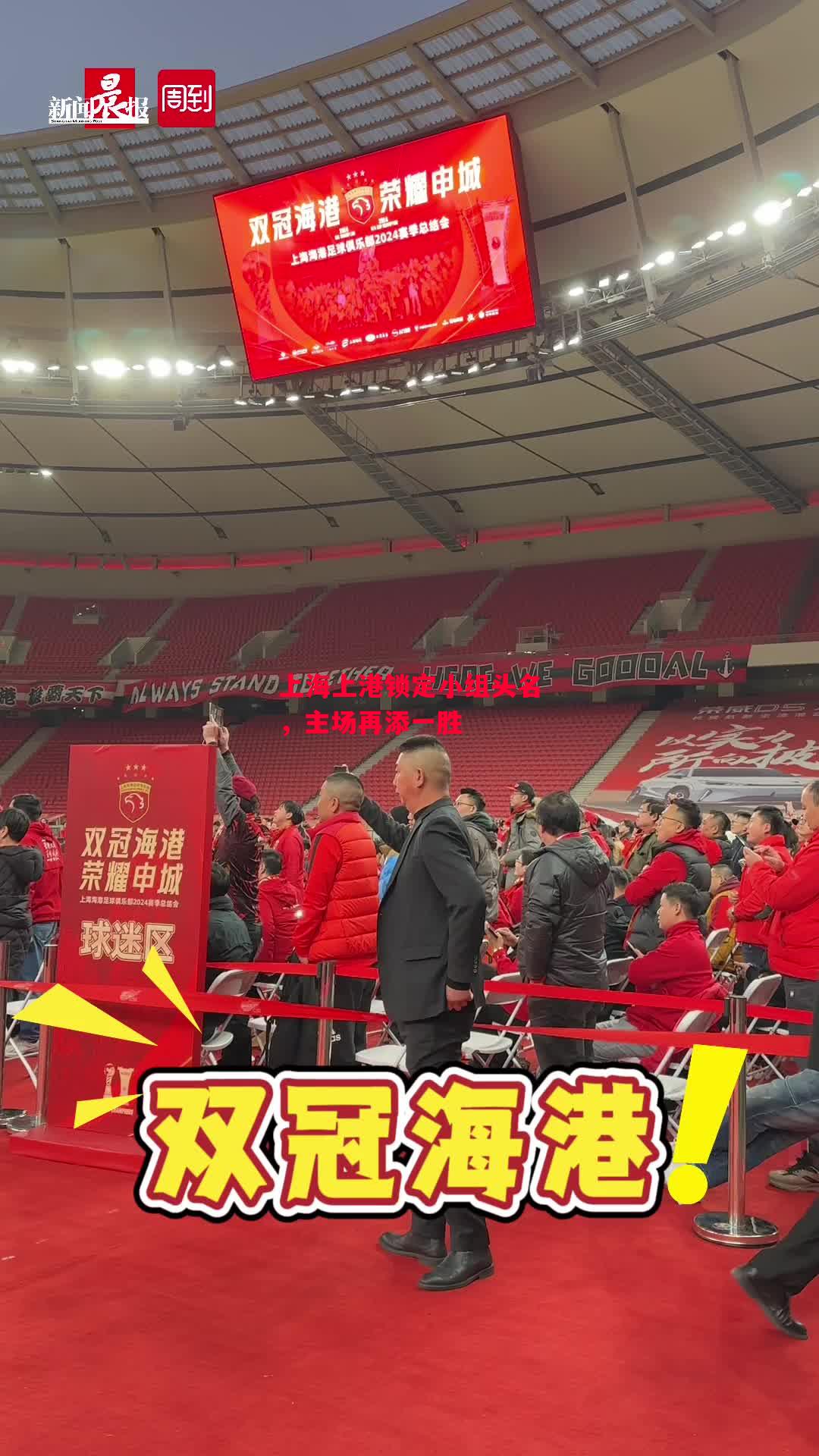 德信官网下载-上海上港锁定小组头名,主场再添一胜-第2张图片-德信体育 德信官网下载-上海上港锁定小组头名,主场再添一胜-第2张图片-德信体育