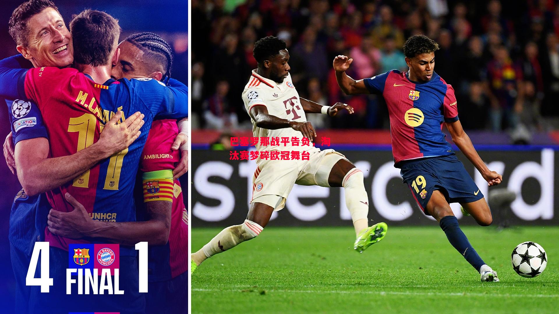 德信体育app下载-巴塞罗那战平告负,淘汰赛梦碎欧冠舞台-第1张图片-德信体育 德信体育app下载-巴塞罗那战平告负,淘汰赛梦碎欧冠舞台-第1张图片-德信体育