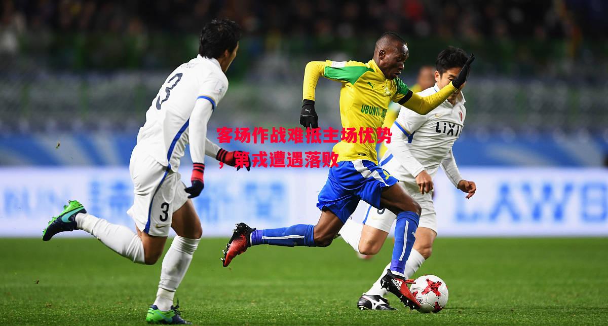 德信app下载-客场作战难抵主场优势,第戎遭遇落败-第1张图片-德信体育 德信app下载-客场作战难抵主场优势,第戎遭遇落败-第1张图片-德信体育