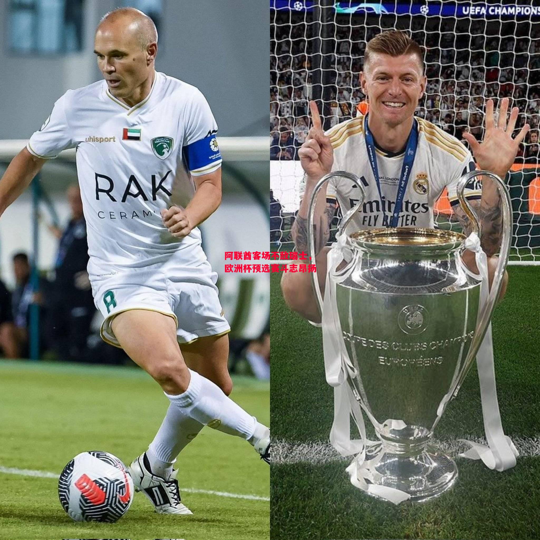 德信体育app下载-阿联酋客场不敌瑞士,欧洲杯预选赛斗志昂扬-第1张图片-德信体育 德信体育app下载-阿联酋客场不敌瑞士,欧洲杯预选赛斗志昂扬-第1张图片-德信体育