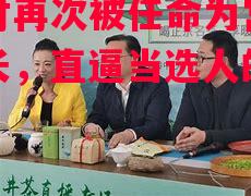 德信体育app下载-木村再次被任命为宫城县长,直逼当选人的位置-第2张图片-德信体育 德信体育app下载-木村再次被任命为宫城县长,直逼当选人的位置-第2张图片-德信体育