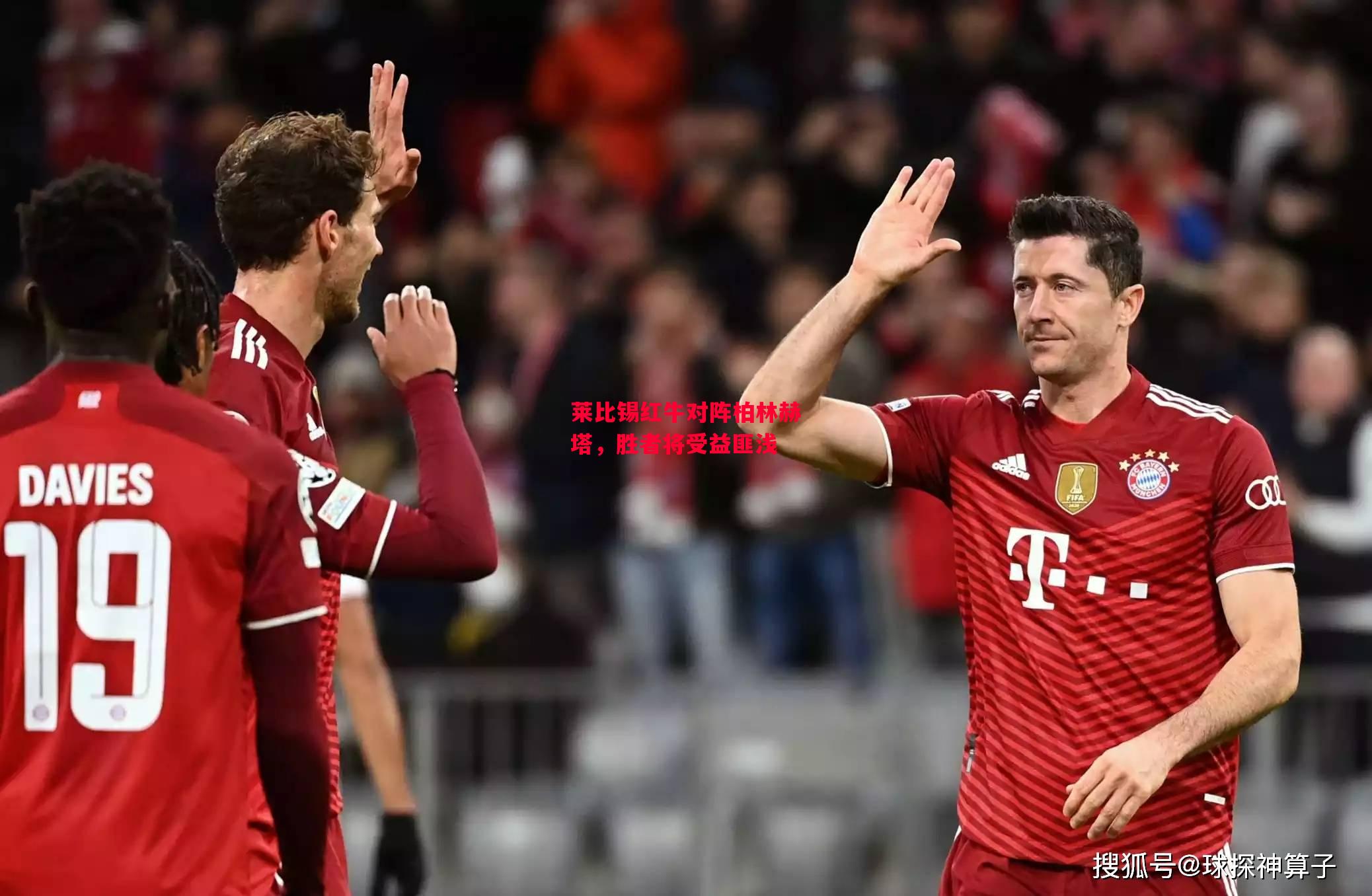 德信体育-莱比锡红牛对阵柏林赫塔,胜者将受益匪浅-第1张图片-德信体育 德信体育-莱比锡红牛对阵柏林赫塔,胜者将受益匪浅-第1张图片-德信体育