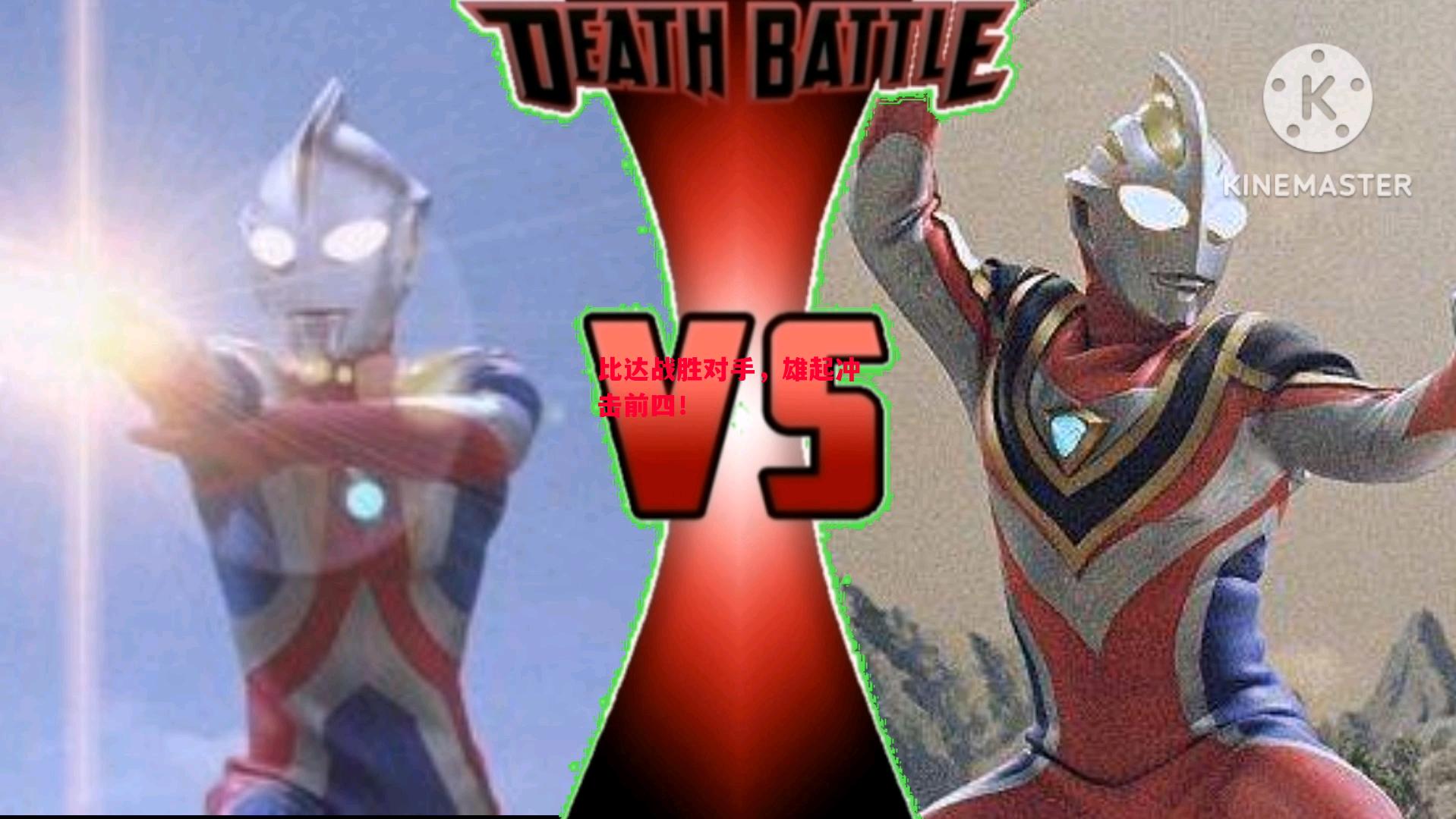 德信官网下载-比达战胜对手,雄起冲击前四!-第1张图片-德信体育 德信官网下载-比达战胜对手,雄起冲击前四!-第1张图片-德信体育