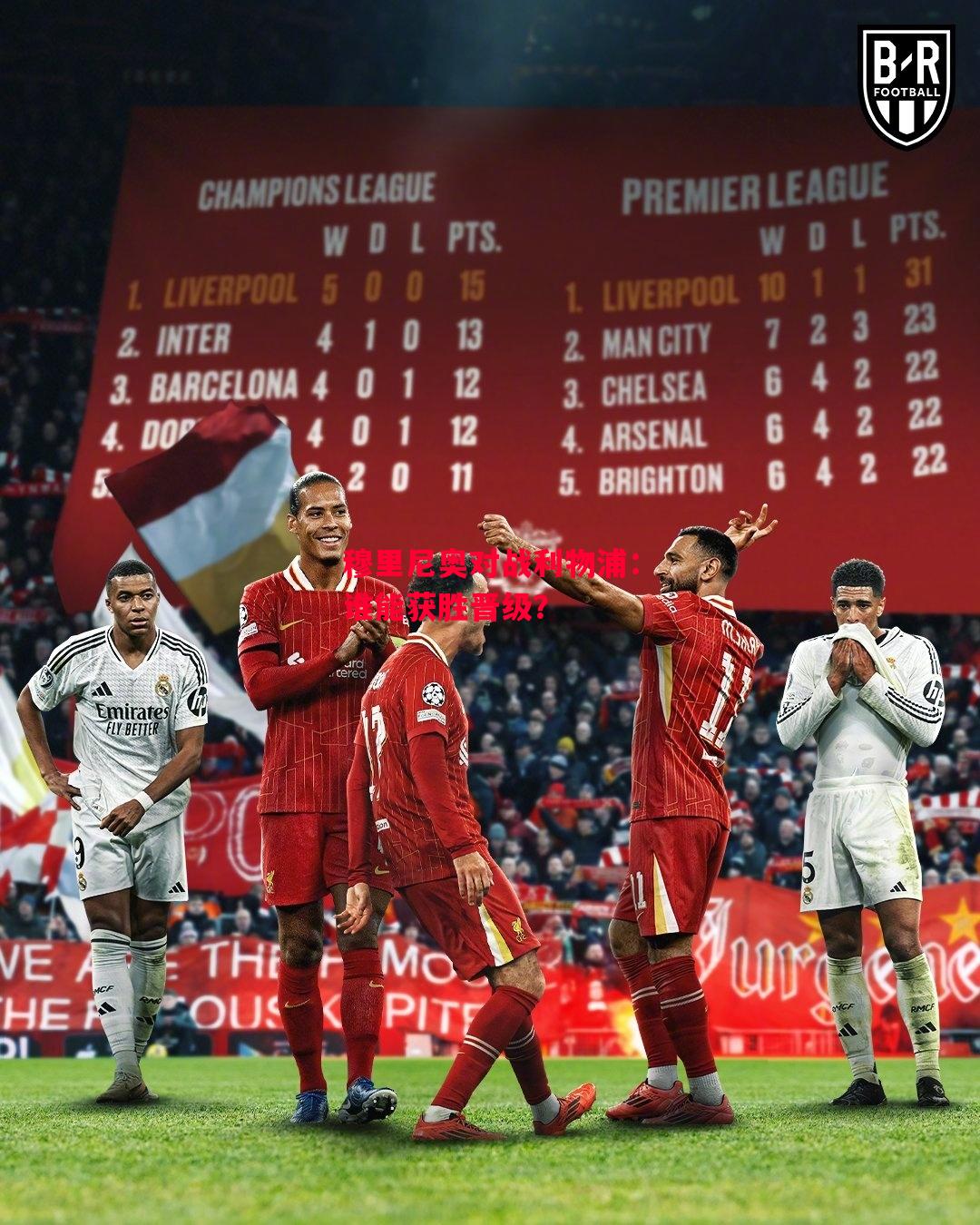 德信体育app下载-穆里尼奥对战利物浦:谁能获胜晋级?-第2张图片-德信体育 德信体育app下载-穆里尼奥对战利物浦:谁能获胜晋级?-第2张图片-德信体育