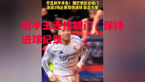 德信体育-射手王连续破门,保持进球纪录-第2张图片-德信体育 德信体育-射手王连续破门,保持进球纪录-第2张图片-德信体育