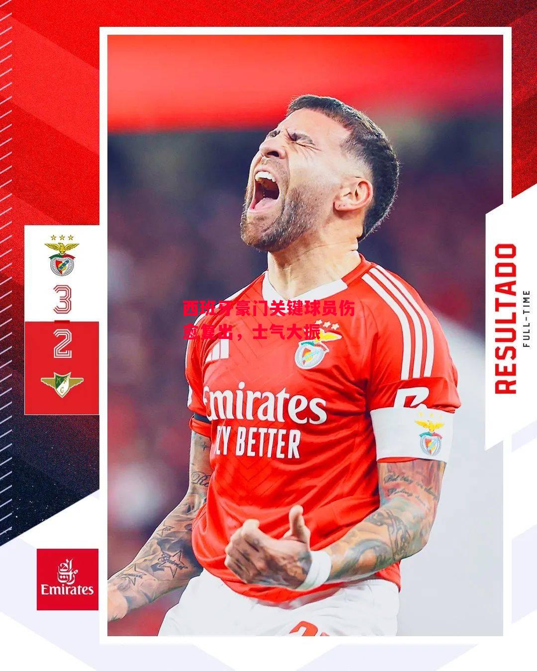 德信app-西班牙豪门关键球员伤愈复出,士气大振-第1张图片-德信体育 德信app-西班牙豪门关键球员伤愈复出,士气大振-第1张图片-德信体育