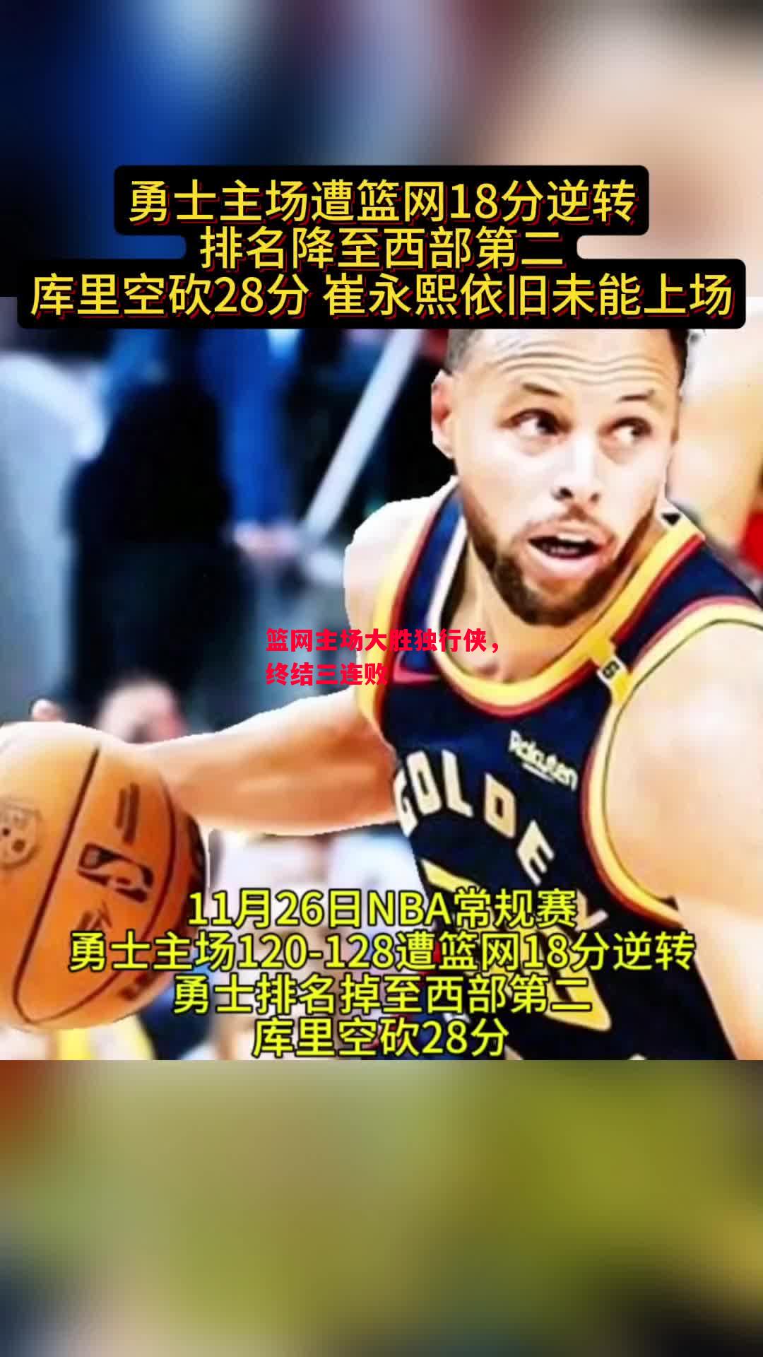 德信app-篮网主场大胜独行侠,终结三连败-第1张图片-德信体育 德信app-篮网主场大胜独行侠,终结三连败-第1张图片-德信体育