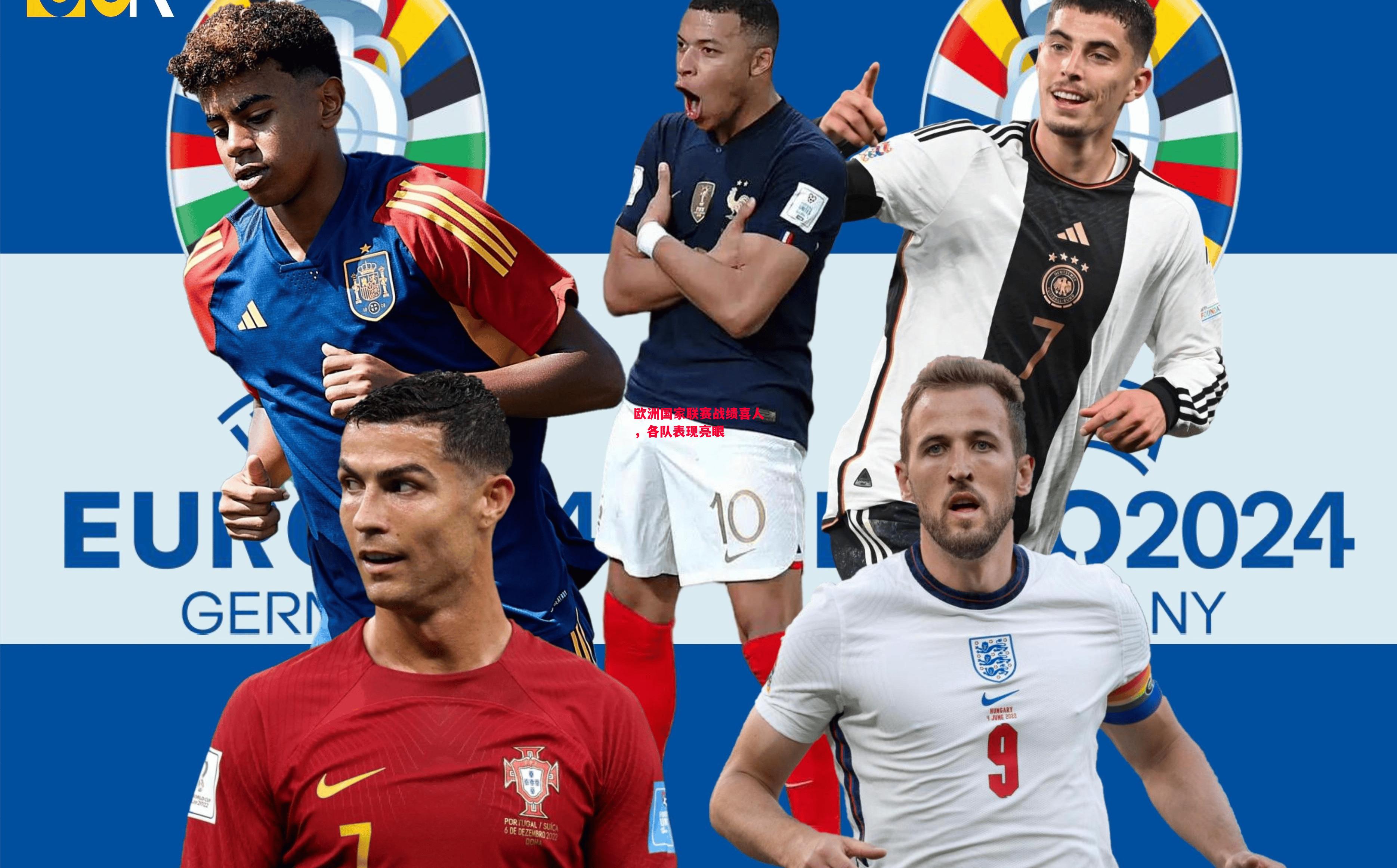 德信app下载-欧洲国家联赛战绩喜人,各队表现亮眼-第1张图片-德信体育 德信app下载-欧洲国家联赛战绩喜人,各队表现亮眼-第1张图片-德信体育