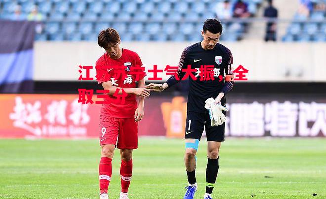 德信体育-江苏苏宁士气大振,全取三分-第1张图片-德信体育 德信体育-江苏苏宁士气大振,全取三分-第1张图片-德信体育