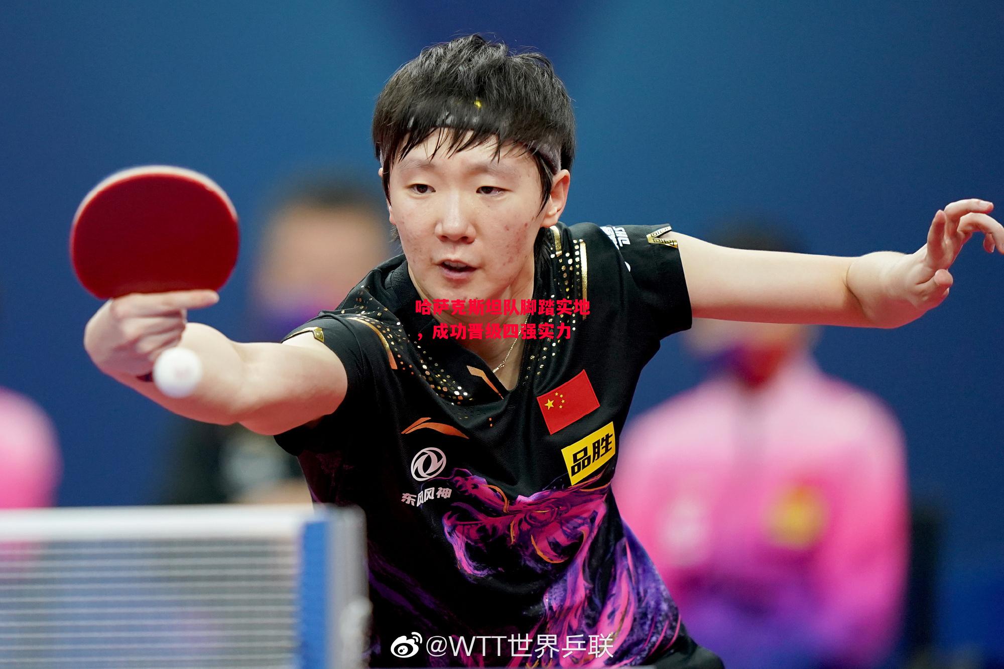 德信体育-哈萨克斯坦队脚踏实地,成功晋级四强实力-第1张图片-德信体育 德信体育-哈萨克斯坦队脚踏实地,成功晋级四强实力-第1张图片-德信体育