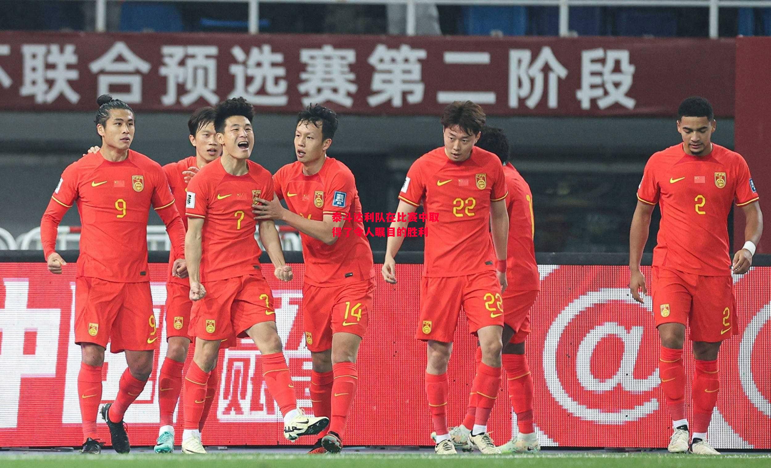 德信app下载-泰斗达利队在比赛中取得了令人瞩目的胜利-第2张图片-德信体育 德信app下载-泰斗达利队在比赛中取得了令人瞩目的胜利-第2张图片-德信体育