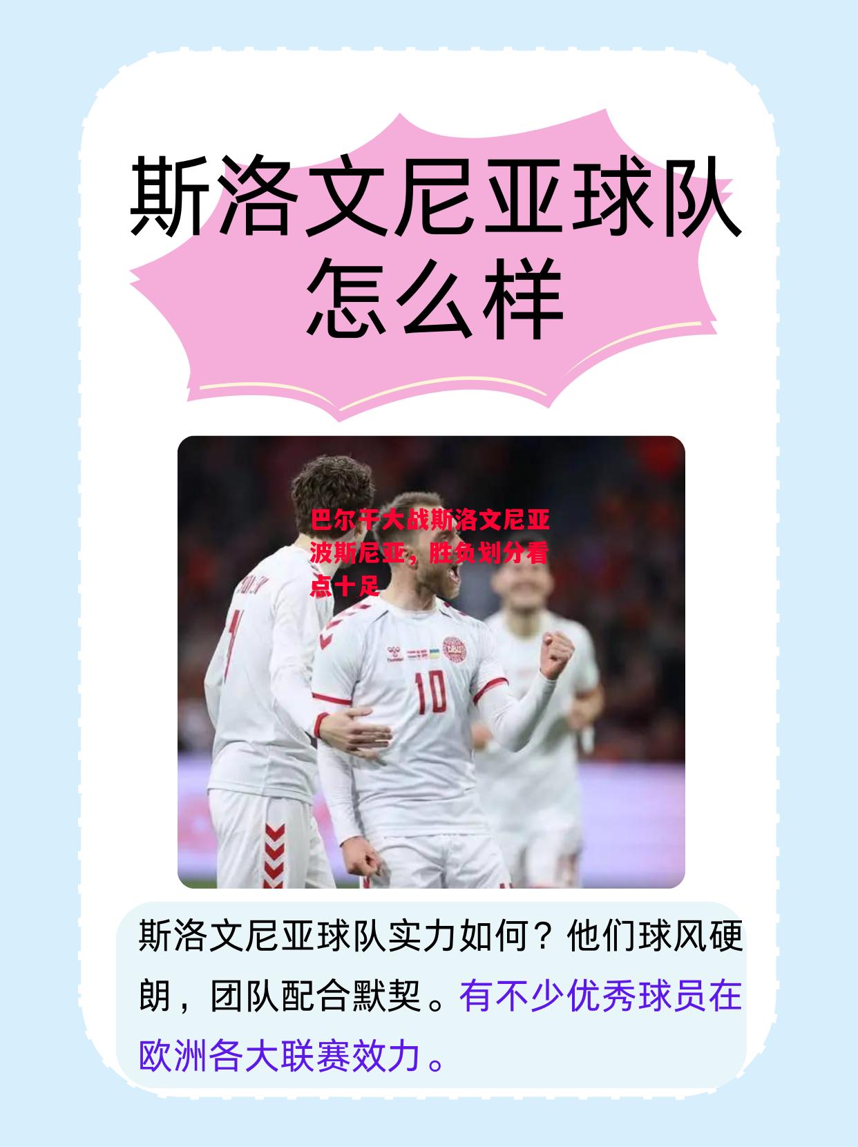 德信app-巴尔干大战斯洛文尼亚波斯尼亚,胜负划分看点十足-第2张图片-德信体育 德信app-巴尔干大战斯洛文尼亚波斯尼亚,胜负划分看点十足-第2张图片-德信体育